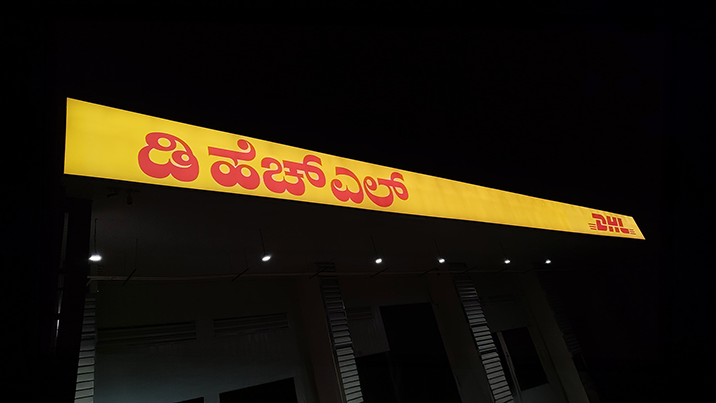 DHL Custom Outdoor Sign