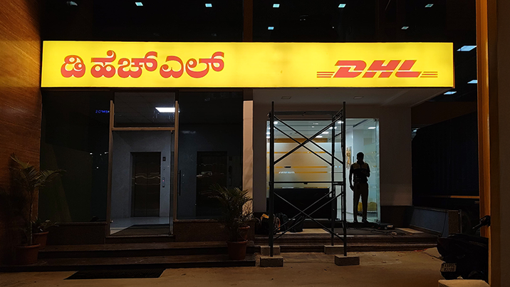 DHL Outdoor Signage